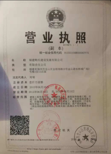 企业资质-营业执照